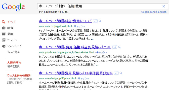 Google 検索テクニック [or]