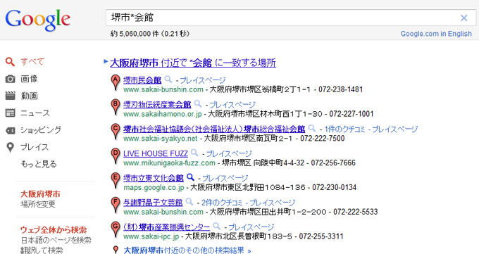 Google 検索テクニック [ワイルドカード]