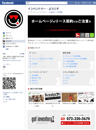 インベントリー 公式 facebookページ