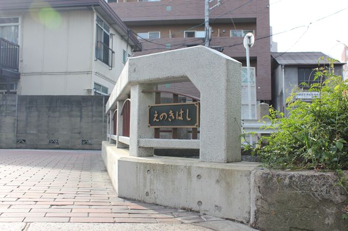 えのきはし