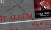 RHYME EMIT ALBUM プロモーションサイト