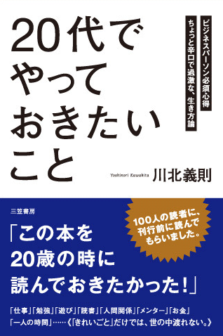 20代でやっておきたいこと