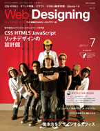 Web Designing 2011年07月号