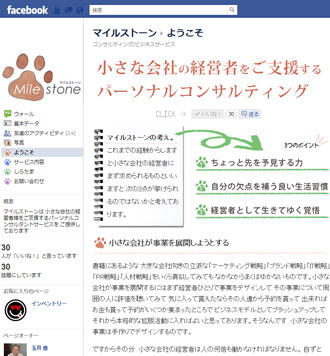 マイルストーン facebookページ ようこそサムネイル