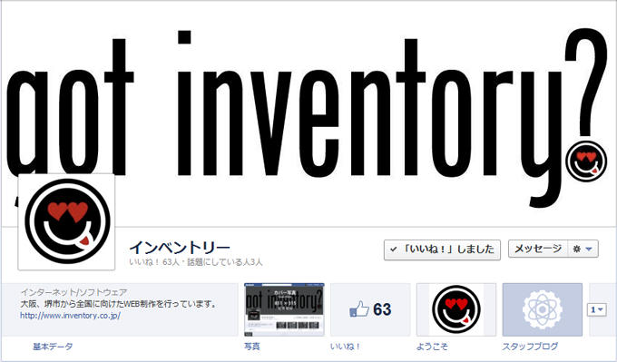3月30日 facebookページが新デザインに一新されます