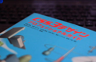 CSS3デザイン　プロフェッショナルガイド