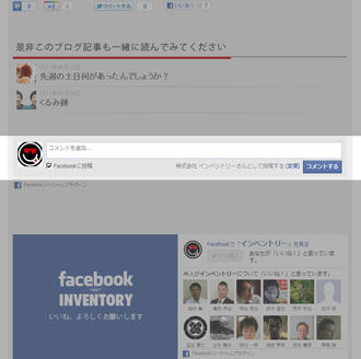 facebookコメント機能トピックスサムネイル