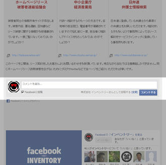 facebookコメント機能　ブログサムネイル
