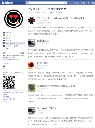 facebookページ スタッフブログ