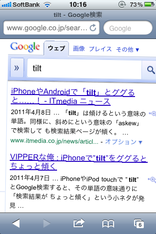 Google検索ワード「tilt」検索結果