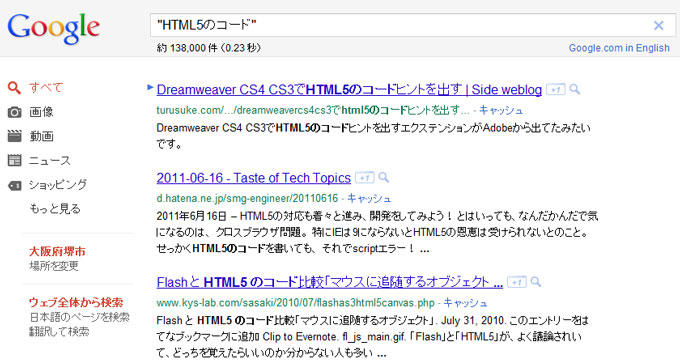Google 検索テクニック [完全一致]