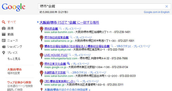Google 検索テクニック [ワイルドカード]
