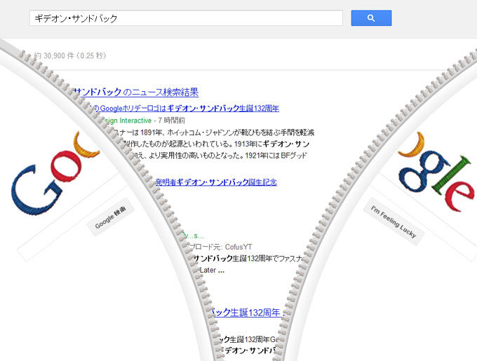 Googleロゴがギデオン・サンドバック仕様に 2