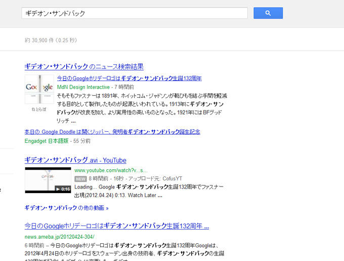 Googleロゴがギデオン・サンドバック仕様に 3