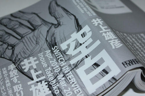 空白 井上雄彦