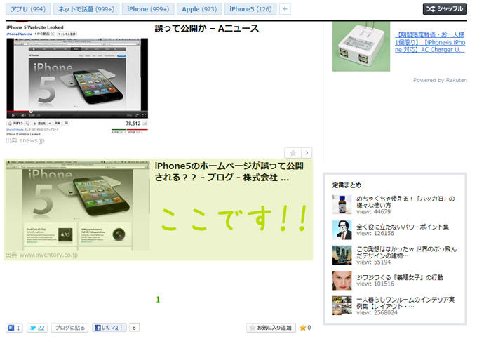 NAVERまとめに私の書いたブログが掲載されていた