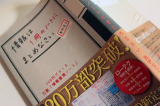 情報は1冊のノートにまとめなさい 奥野 宣之