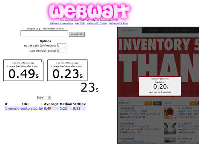 インベントリーのサイト読込速度