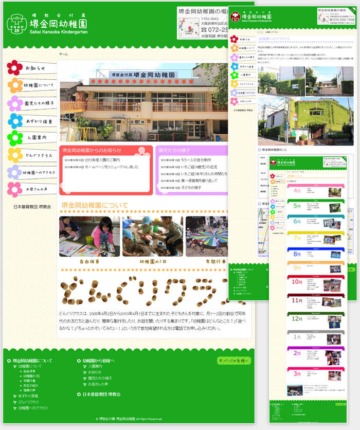 堺金岡幼稚園さんのホームページを制作しました