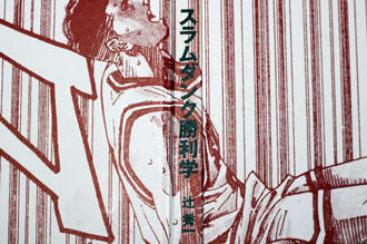 スラムダンク勝利学 カバー