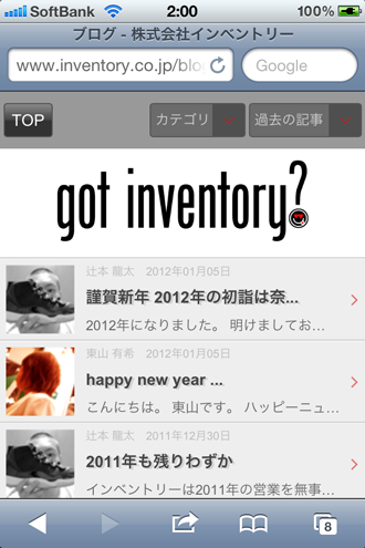スタッフブログ スマートフォン対応 トップページサムネイル
