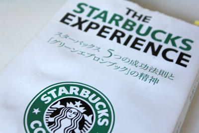 スターバックス5つの成功法則と「グリーンエプロンブック」の精神