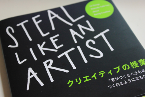 クリエイティブの授業 STEAL LIKE AN ARTIST オースティン・クレオン