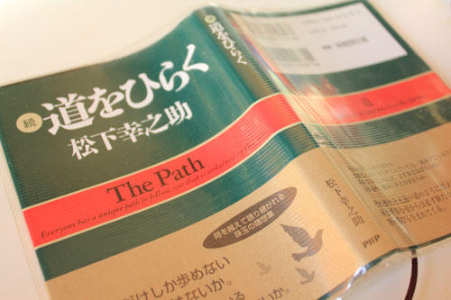 続 道をひらく 松下幸之助