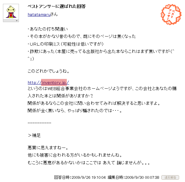 yahoo知恵袋の勘違い ベストアンサー