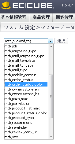 mtb_order_status_colorを選択する