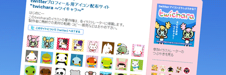 twitter プロフィール画像　配布サイト