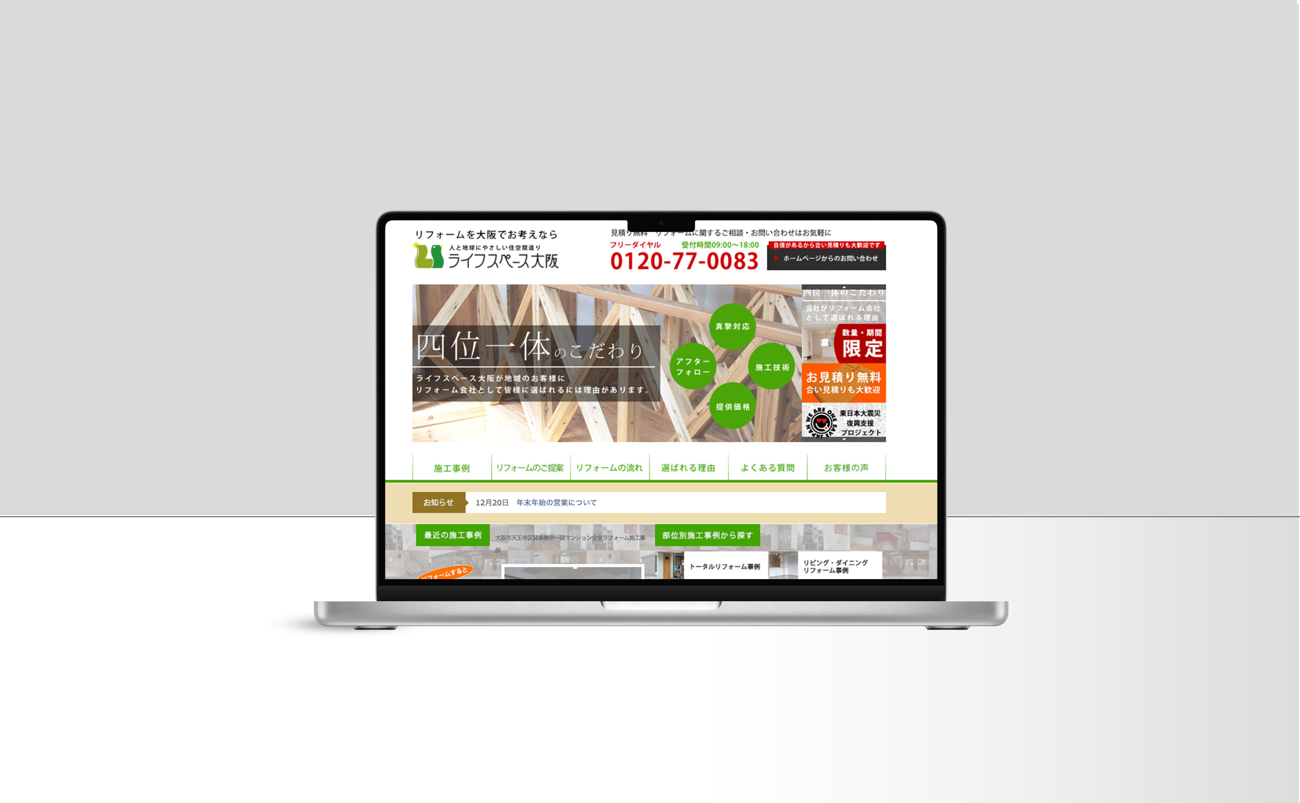 ライフスペース大阪 企業サイト