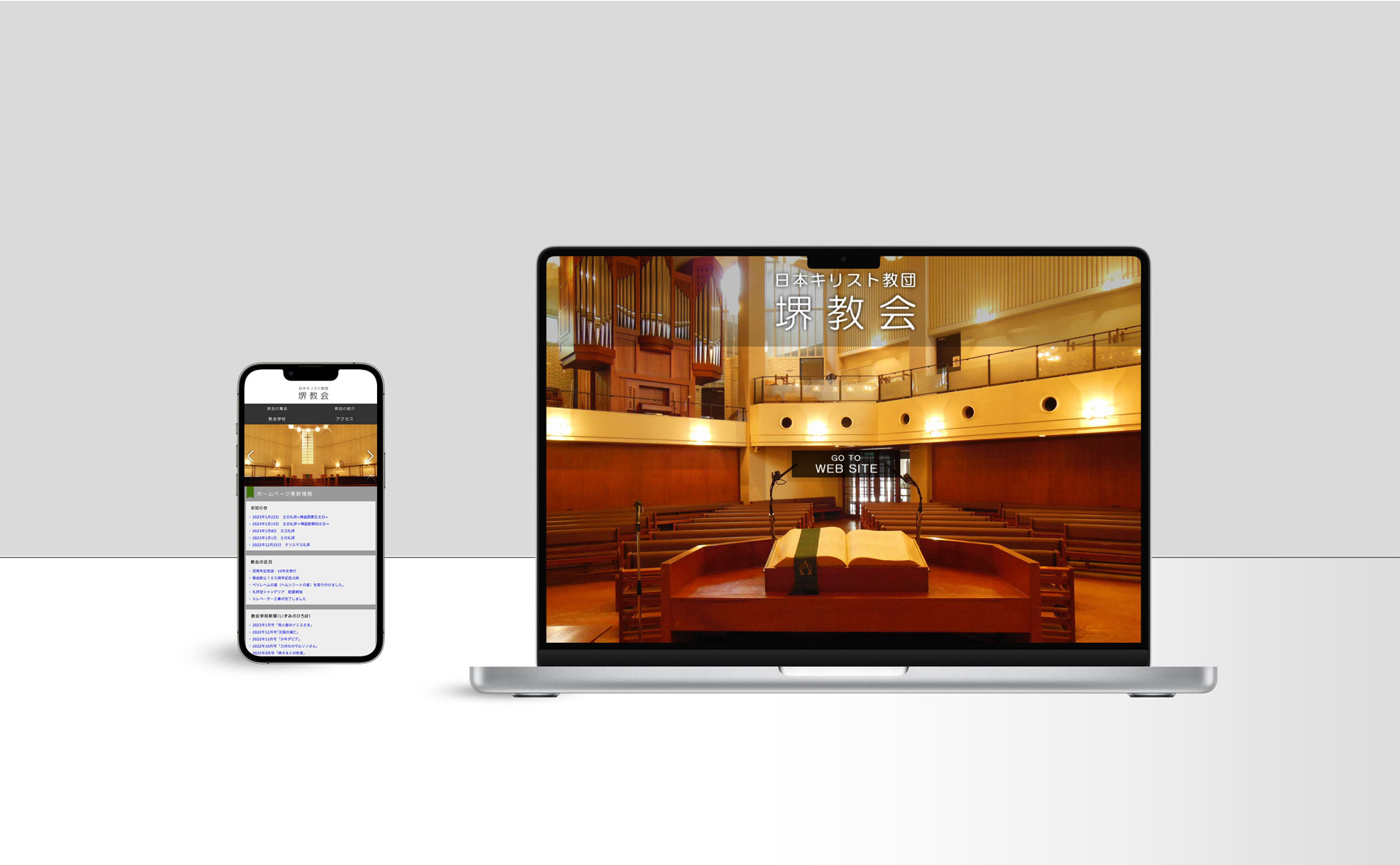 堺教会 WEBサイト